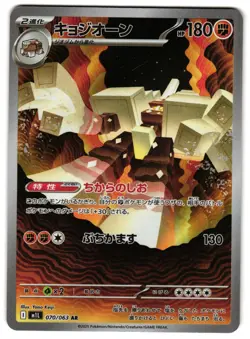GARGANACL 070/063 - NM - M1L AR MEGA BRAVE JAPANESE POKEMON CARD - Image 1