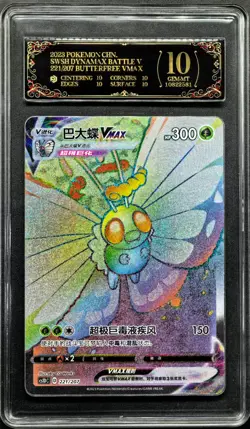 Pokemon Cards CHN. Butterfree VMAX 221/207 HR PCG 10 PRISTINE(SAME AS PSA 10) - Image 1