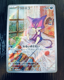 Purrloin 134/086 (AR) Pokemon Card Sv11w: White Flare Japanese Scarlet & Violet - Image 1