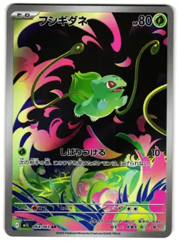 BULBASAUR 064/063 - NM - M1L AR MEGA BRAVE JAPANESE POKEMON CARD - Image 1