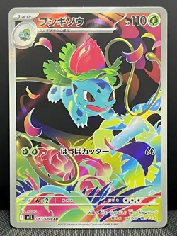 Ivysaur AR 065/063 Mega Brave M1L Pokemon Card Japanese [Near Mint] - Image 1