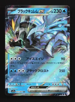 Black Kyurem ex 011/064 LP Paradise Dragona Japanese Pokemon Card TCG - Image 1