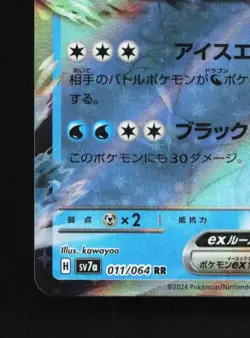 Black Kyurem ex 011/064 LP Paradise Dragona Japanese Pokemon Card TCG - Image 2
