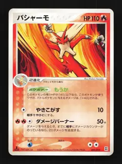Blaziken 001/012 1st ED LP Master Kit SIde Deck Japanese Pokemon Card TCG - Image 1