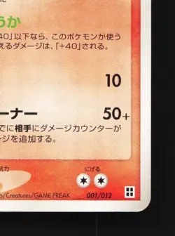 Blaziken 001/012 1st ED LP Master Kit SIde Deck Japanese Pokemon Card TCG - Image 3