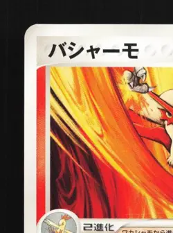 Blaziken 001/012 1st ED LP Master Kit SIde Deck Japanese Pokemon Card TCG - Image 4