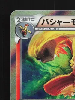 Blaziken 020/070 1st ED LP Gaia Volcano Japanese Pokemon Card TCG - Image 4