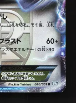Tornadus-EX 046/051 LP Thunder Knuckle Japanese Pokemon Card TCG - Image 3
