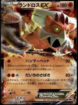 Pokemon TCG Landorus EX 040/059 Bw6: Freeze Bolt Holo Japanese MP E1 - Image 1