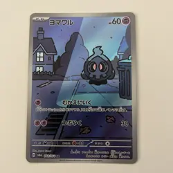Duskull 068/064 AR Sv6a: Night Wanderer Holo (Japanese) Full Art Pokemon - Image 1