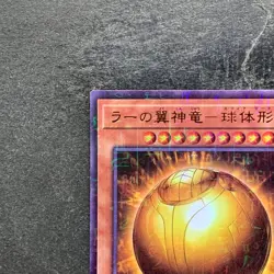NM The Winged Dragon of Ra - Sphere Mode PGB1-JP013 Millennium Rare YuGiOh 120 - Image 2