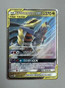 Korean Pokemon Card Garchomp & Giratina GX 032/054 RR TAG TEAM SM10a Holo 2019 - Image 1