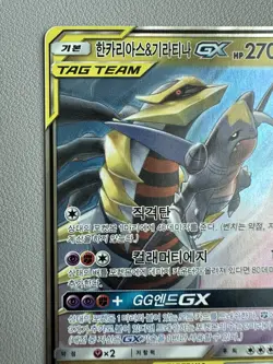 Korean Pokemon Card Garchomp & Giratina GX 032/054 RR TAG TEAM SM10a Holo 2019 - Image 2