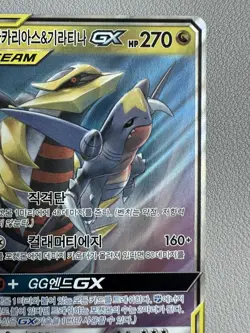 Korean Pokemon Card Garchomp & Giratina GX 032/054 RR TAG TEAM SM10a Holo 2019 - Image 3