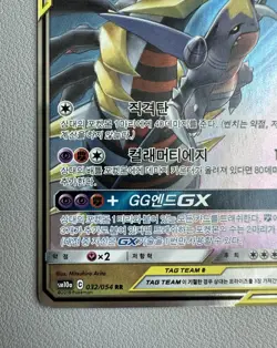 Korean Pokemon Card Garchomp & Giratina GX 032/054 RR TAG TEAM SM10a Holo 2019 - Image 4