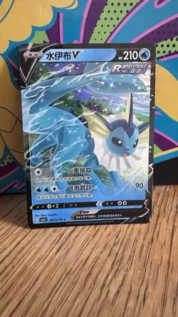 Pokemon TCG Vaporeon V 0213/14 CBB2C S-Chinese Gem Pack Vol 2 NM Rare - Image 1