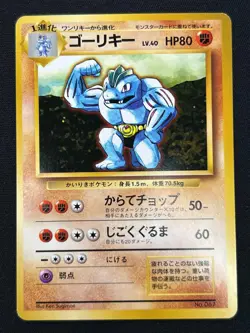 [NM] Machoke No Rarity Symbol Pokemon Card Japanese No.067 Vintage AM74 - Image 2