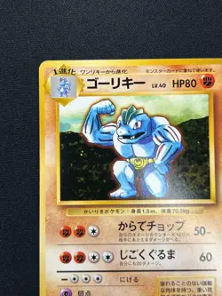 [NM] Machoke No Rarity Symbol Pokemon Card Japanese No.067 Vintage AM74 - Image 4