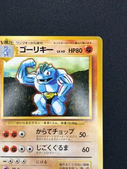[NM] Machoke No Rarity Symbol Pokemon Card Japanese No.067 Vintage AM74 - Image 5