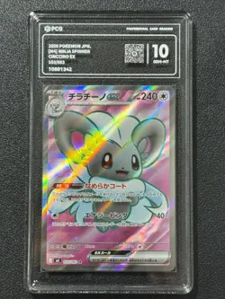 Pokemon PCG10 CINCCINO EX M4 103/083 SR 2026 JAPANESE - Image 1
