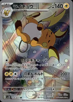 RAICHU 074/071 ART RARE CLAY BURST POKEMON JAPANESE NM/M - Image 1