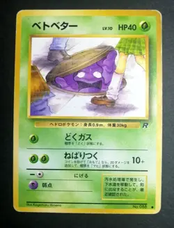 Grimer Common Team Rocket Gang Banned Art Pokemon TCG Japanese - Image 1