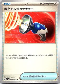 SV9a: Heat Wave Arena #059/063 Pokemon Catcher - Image 1