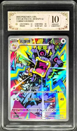 2025 Pokemon Cards CHN. Loudred 113/052 PCG 10 (SAME AS PSA 10) - Image 1