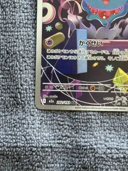 Pokemon TCG - Misdreavus - 🔥10 contender🔥 Mega DREAM Japanese Art - 202/193 - Image 2