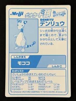 2000 Pokemon Japanese Meiji Promo Silver Foil Denryu Ampharos NM+ - Image 2