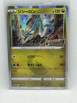 Drampa Holo Sword & Shield Promos 212/S-P Promo NM Japanese Pokemon - Image 1