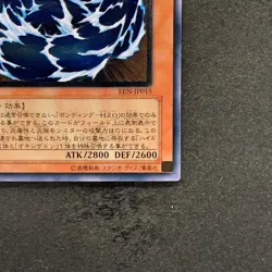 NM Water Dragon EEN-JP015 Ultimate Rare YuGiOh 780 - Image 5