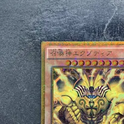 NM The Legendary Exodia Incarnate MB01-JP001 Millennium Gold Rare YuGiOh 510 - Image 2