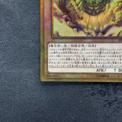 NM The Legendary Exodia Incarnate MB01-JP001 Millennium Gold Rare YuGiOh 510 - Image 4