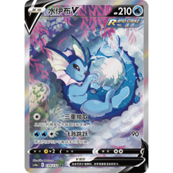 Pokemon TCG Chinese Sword & Shield CS4aC 139 SR Vaporeon V Holo Alt Art Card - Image 1