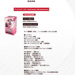 Weiss Schwarz BanG Dream 10th Anniversary Japanese Premium Booster Box Sealed - Image 3
