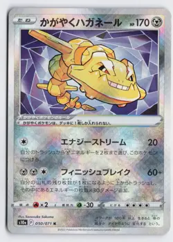 Radiant Steelix [050/071] s10a: Dark Phantasma K [Pokemon Card Japanese] - Image 1