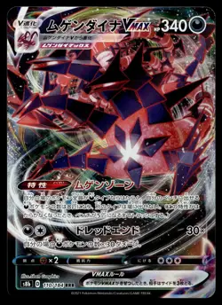 ETERNATUS VMAX 110/184 TRIPLE RARE VMAX CLIMAX POKEMON JAPANESE - Image 1