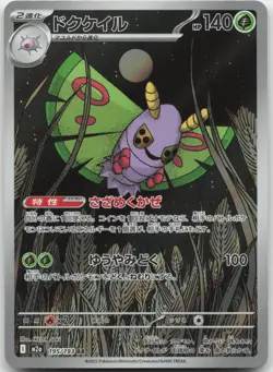DUSTOX 195/193 HOLO ART RARE MEGA DREAM EX POKEMON JAPANESE HOLO NM - Image 1