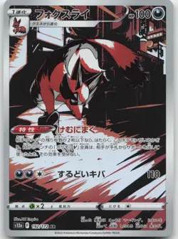 THIEVUL 192/172 ART RARE VSTAR UNIVERSE POKEMON JAPANESE HOLO NM - Image 1