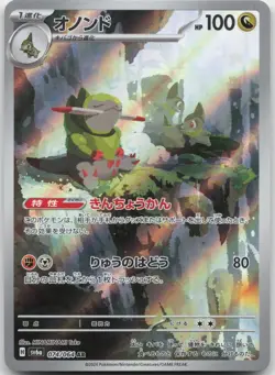 FRAXURE 074/064 ART RARE NIGHT WANDERER POKEMON JAPANESE HOLO NM - Image 1