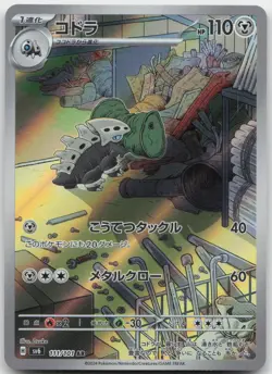 LAIRON 111/101 ART RARE MASK OF CHANGE POKEMON JAPANESE HOLO NM - Image 1