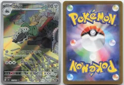 LAIRON 111/101 ART RARE MASK OF CHANGE POKEMON JAPANESE HOLO NM - Image 3