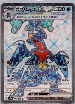 Garchomp EX 076/062 Super Rare Raging Surf Pokemon Japanese Near Mint - Image 1
