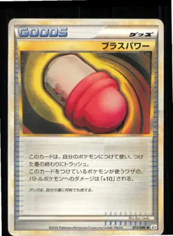 Pluspower 072/080 Uncommon Reviving Legends Pokemon Japanese Moderately Played - Image 1