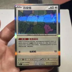 Pokemon Ditto Holo Rare 132/151 - 151 Set - Chinese TCG Card - Near Mint - Image 2