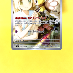 Pokemon Card Japanese【Lillie's Ribombee】Art Rare 105/100 SV9 Battle Partners - Image 3