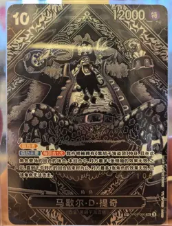 One Piece card Marshall.D.Teach OP09-093 SP S-Chinese Legacy Of The Master - Image 2