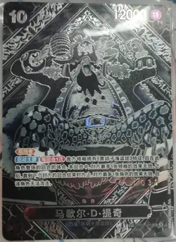 One Piece card Marshall.D.Teach OP09-093 SP S-Chinese Legacy Of The Master - Image 3