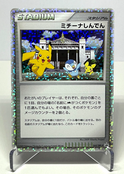 Japanese Pokemon Card Michina Temple 044/DPt-P Promo Pikachu Piplup Pichu LP - Image 1